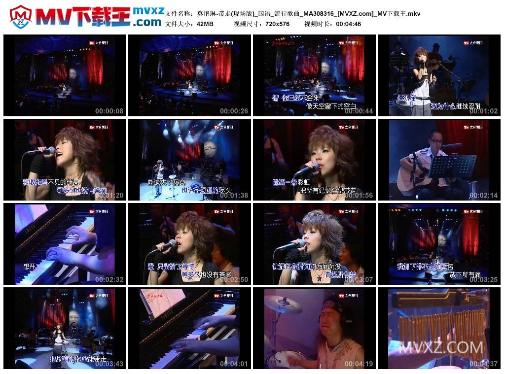 莫艳琳-带走(现场版)_国语_流行歌曲_MA308316